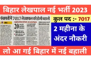 Bihar Lekhpal Bharti 2023