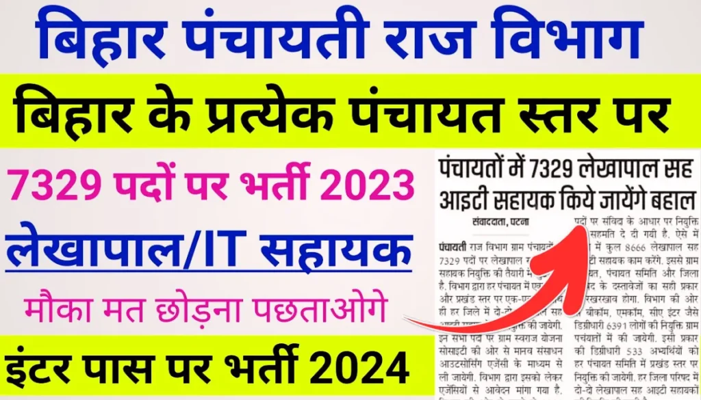 Bihar Lekhpal Vacancy 2024 