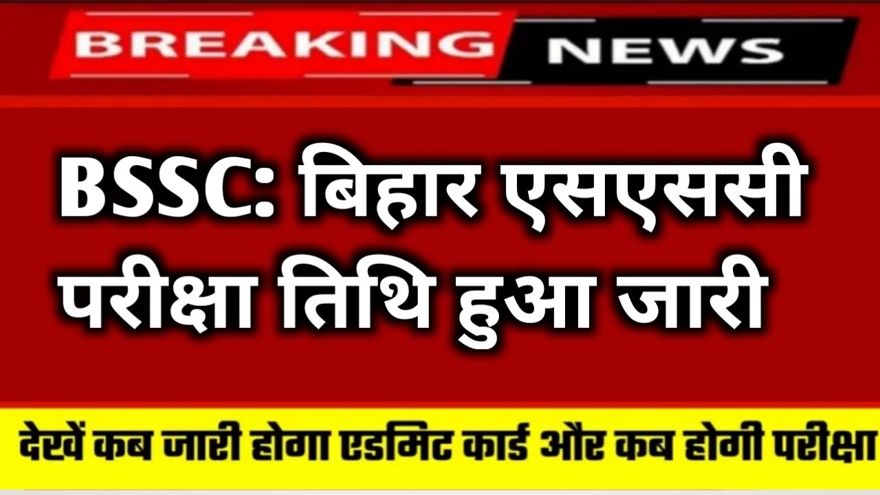 Bihar SSC Inter Level