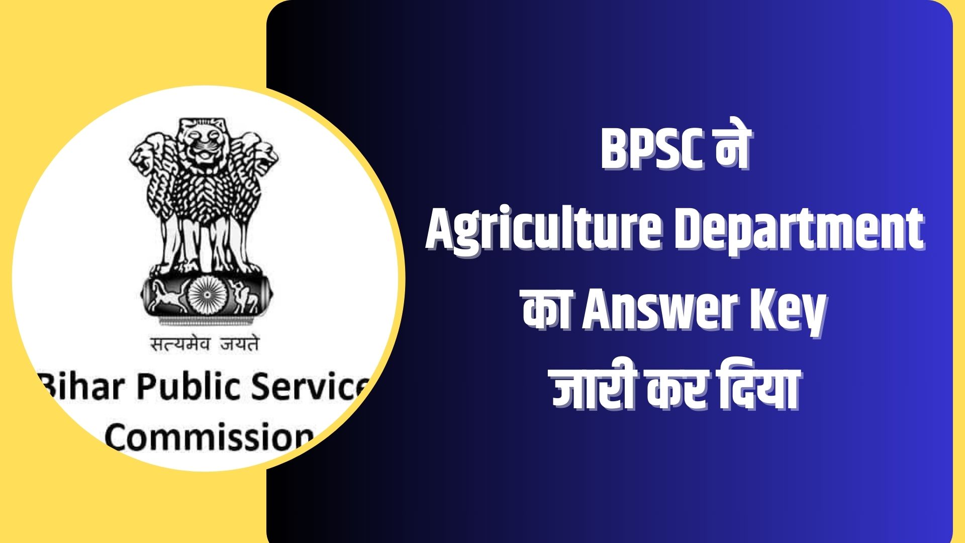 BPSC Agriculture Dept final answer key